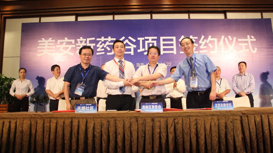 海口國家高新區與多家企業和單位簽訂項目合作協議