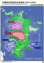 平潭“十三五”規(guī)劃：兩岸共同家園建設為目標