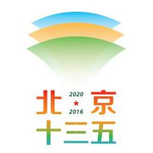 北京十三五城市規劃城市空間結構“一主、一副、兩軸、多點”