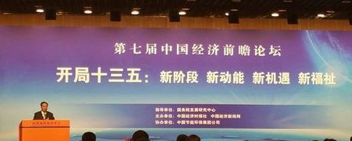 李偉：清醒認識“十三五”時期面臨的困難和挑戰，以新的發展理念，全面建成