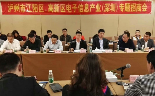 江陽區、瀘州國家高新區在深圳開展專題招商