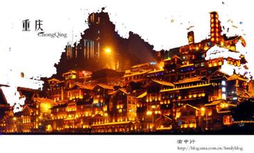 抓住“一帶一路”和長江經濟帶發(fā)展戰(zhàn)略重大機遇 重慶一批重點交通項目前期