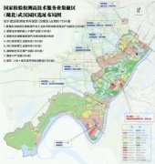 國家檢驗檢測服務業集聚區武漢園區產業規劃出臺