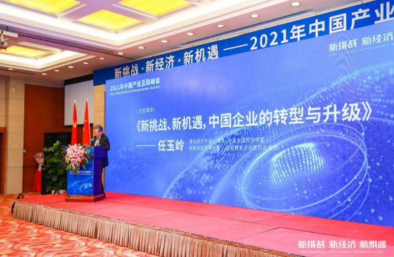 新挑戰(zhàn) 新經(jīng)濟(jì) 新機(jī)遇 ——2021年中國產(chǎn)業(yè)互聯(lián)峰會(huì)在北京成功舉辦