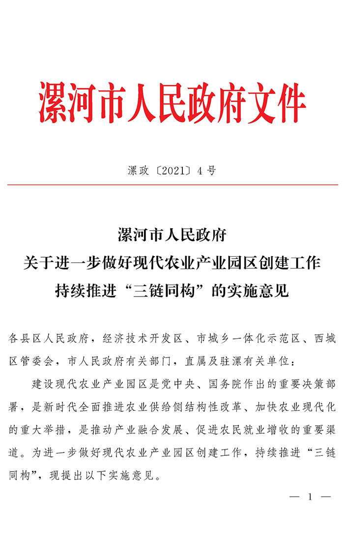 最高獎(jiǎng)補(bǔ)200萬(wàn)元，漯河發(fā)文支持現(xiàn)代農(nóng)業(yè)產(chǎn)業(yè)園區(qū)創(chuàng)建