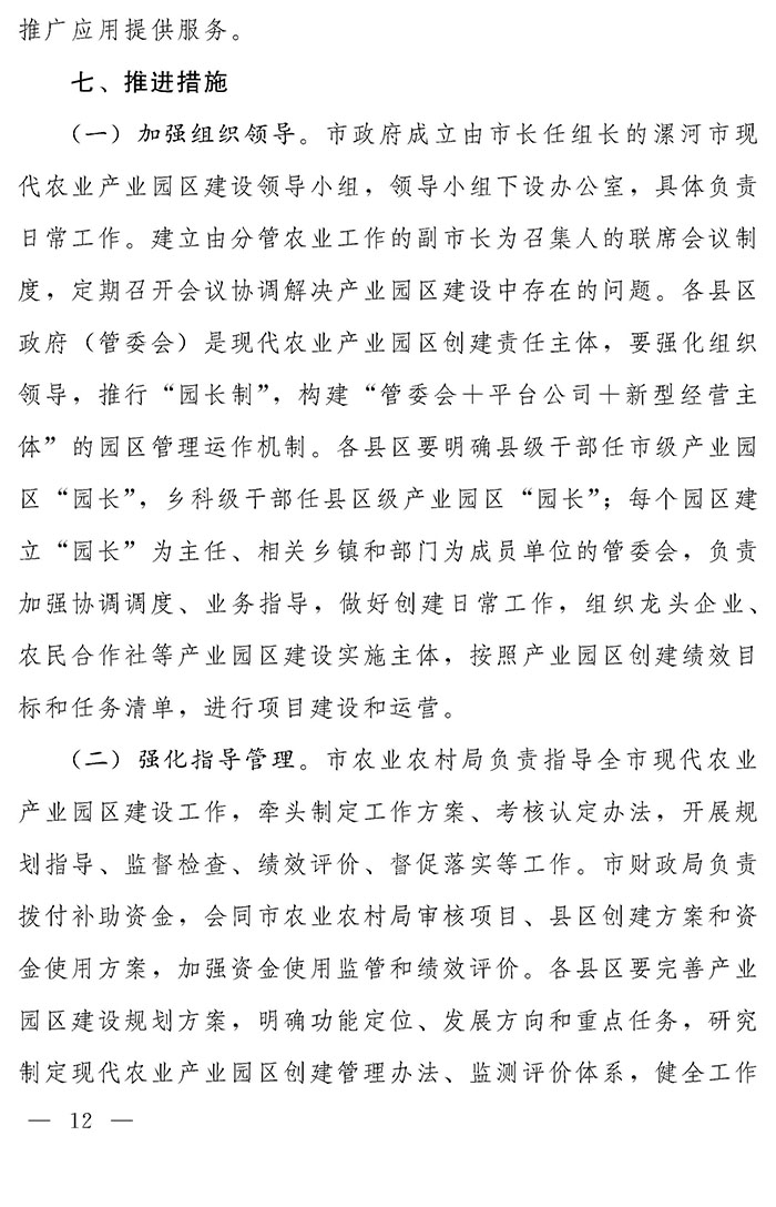 最高獎(jiǎng)補(bǔ)200萬(wàn)元，漯河發(fā)文支持現(xiàn)代農(nóng)業(yè)產(chǎn)業(yè)園區(qū)創(chuàng)建