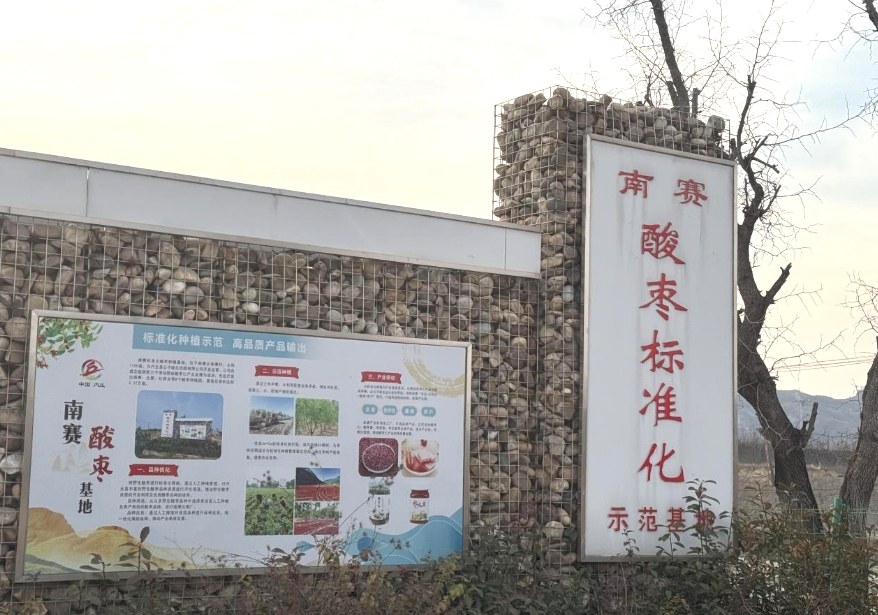 大盈之地，寶藏內(nèi)丘—我院專家組走進太行山 酸棗之鄉(xiāng)調(diào)研