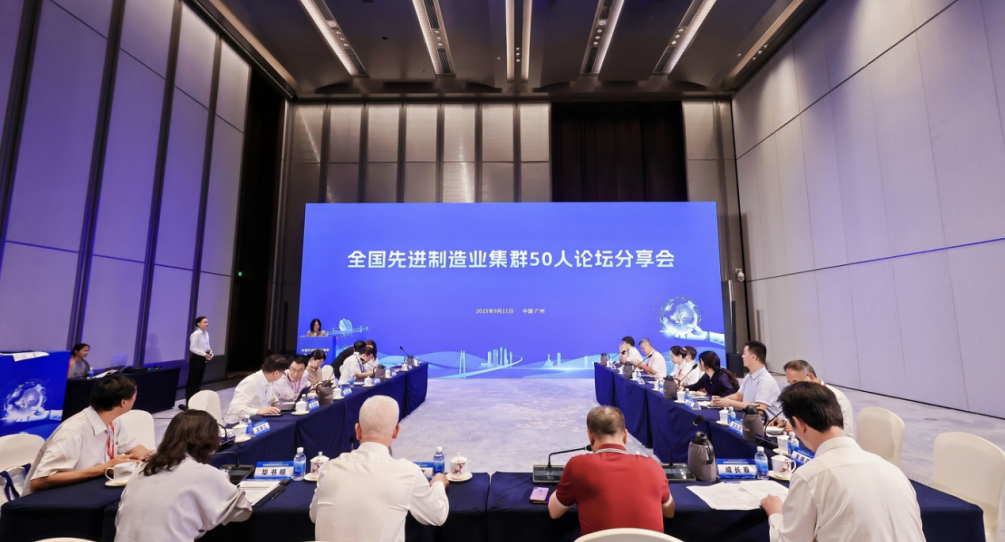 我院受邀參加2025先進(jìn)制造業(yè)集群發(fā)展大會(huì),與50人論壇專家共話世界級(jí)集群新未來