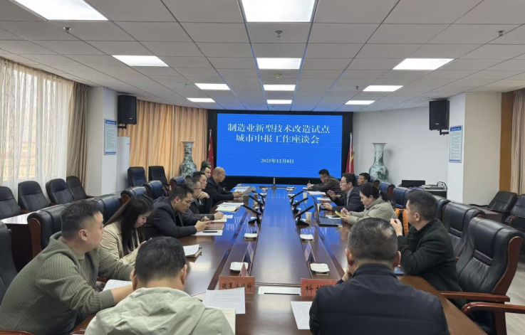 政策領航產業升級路徑 衡陽繪就制造業技改新藍圖 ——中國高新院項目組赴衡陽進行專題調研